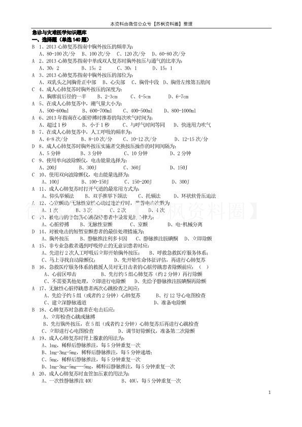 急诊与灾难医学